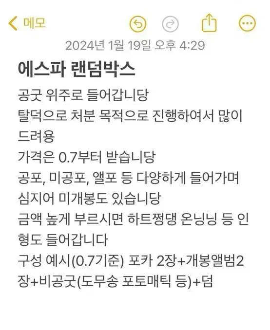 급처 탈덕) 에스파 공굿위주 랜박